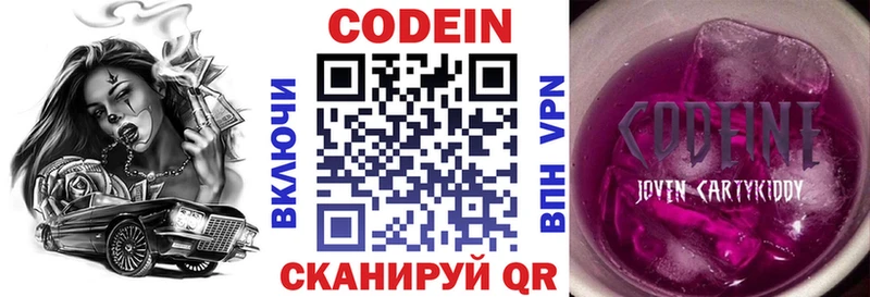 Codein Purple Drank  Разумное 